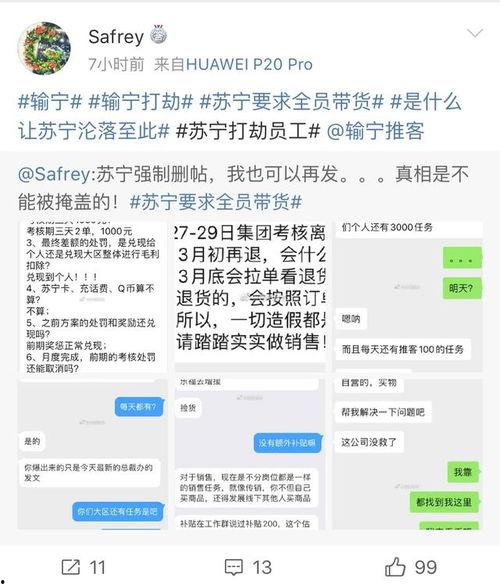苏宁内部员工最新爆料,揭秘苏宁最新动态与内部秘密 第1张 苏宁内部员工最新爆料,揭秘苏宁最新动态与内部秘密 第1张